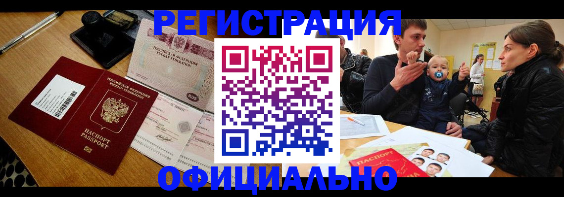 прописка паспорт в Дзержинском