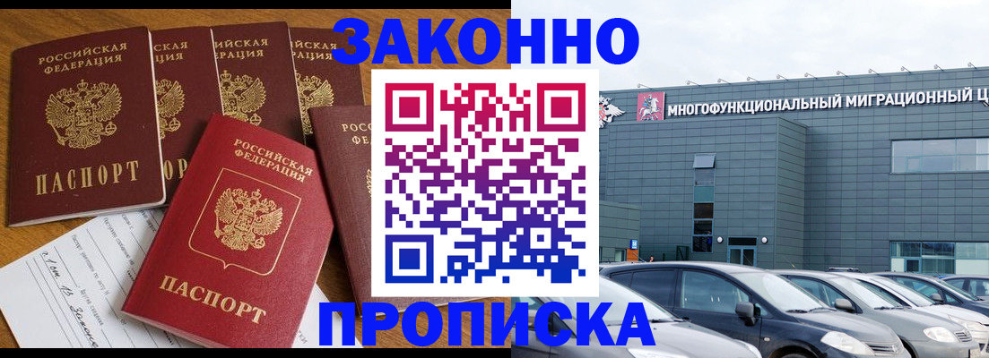 прописка в квартире в Дзержинском